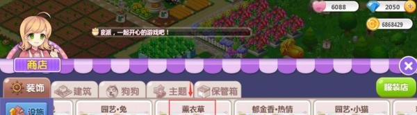 怎样在QQ空间农场中购买薰衣草