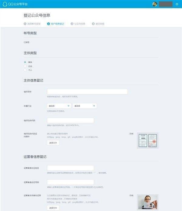 如何注册腾讯QQ公众平台步骤详解