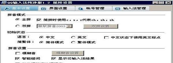 怎样用QQ输入法纯净版输入繁体字?