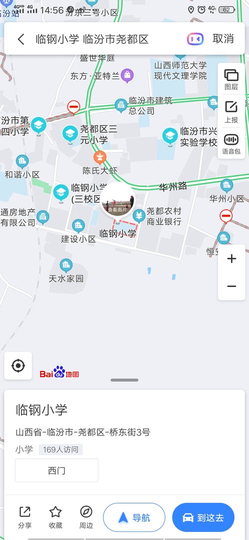 临汾市临钢小学在什么地方？