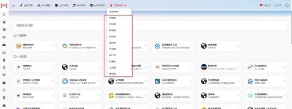 分享一个优秀的导航站