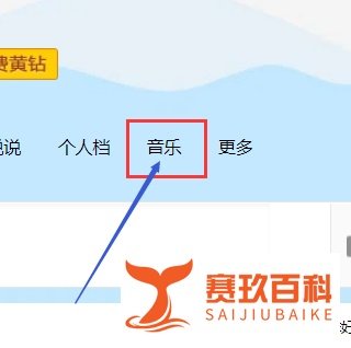 怎样设置QQ空间背景音乐?