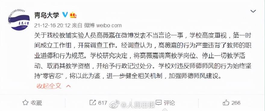 青岛大学教职工发表不当言论被处分，外界满意这样的处罚吗？