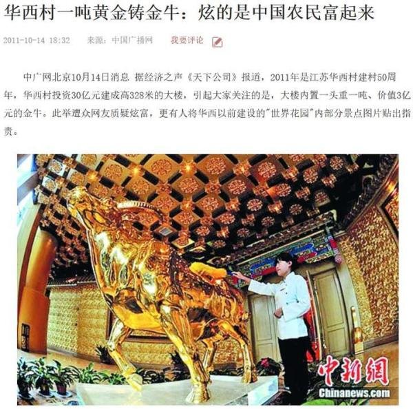 华西村不可能永远姓“吴”