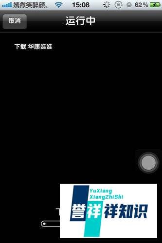 iphone4/4s怎么换字体