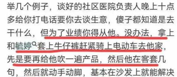药代内幕揭露:从贿赂到权色交易,5年用身体搞定几百客户