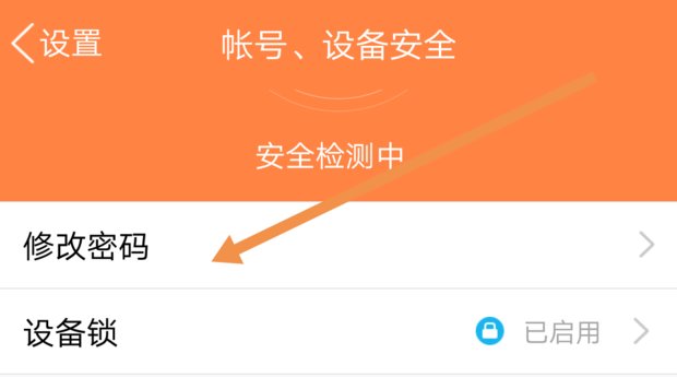 用手机修改QQ密码
