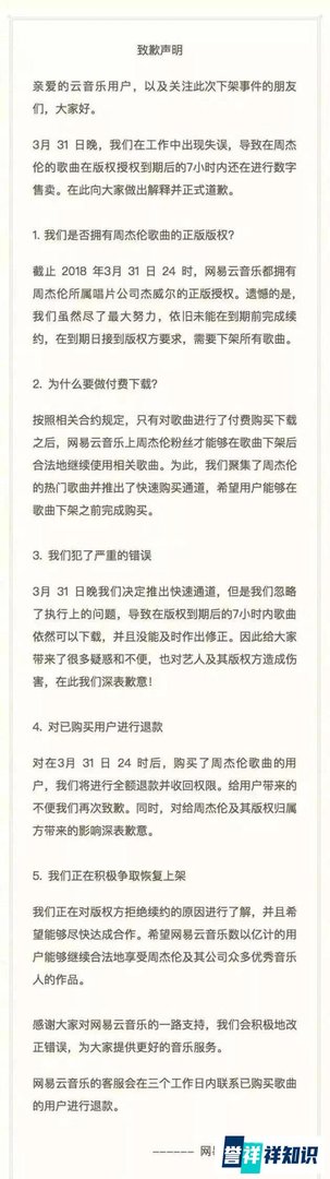 失去周杰伦、口碑滑坡,网易云音乐自食其果