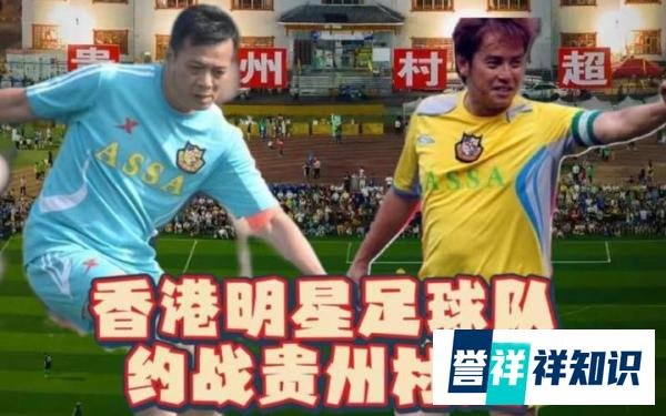 偶像崩了?香港足球队球员黄日华赛中脚踢贵州村超小将陆金福!