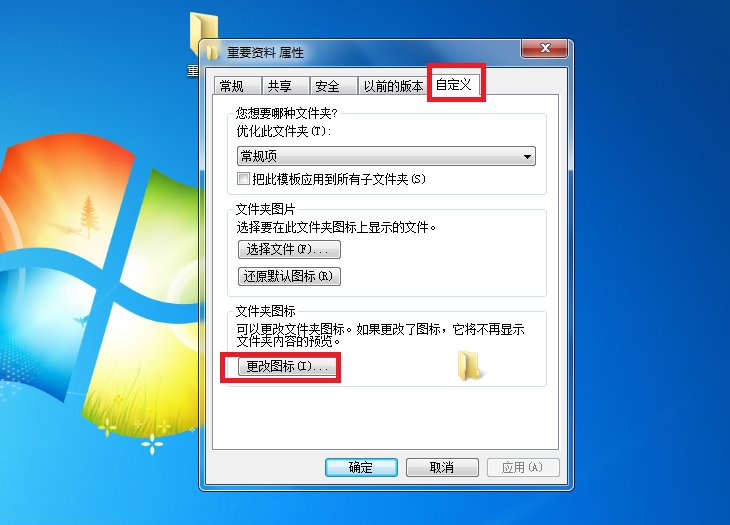 怎样将文件夹的图标改成自己想要的图片