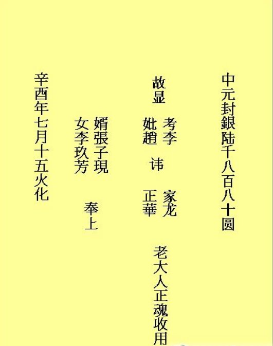 头七包封怎么写?