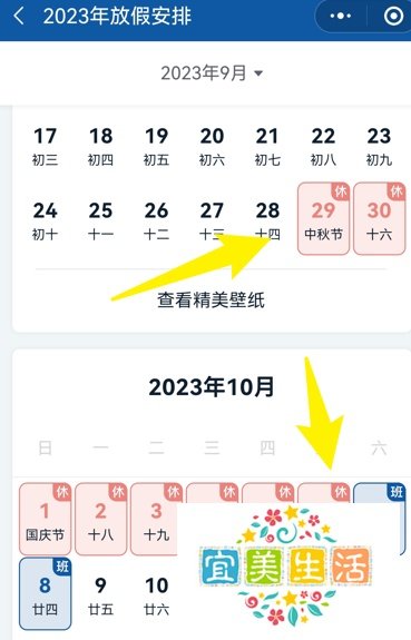 2023年中秋国庆放假调休怎么安排