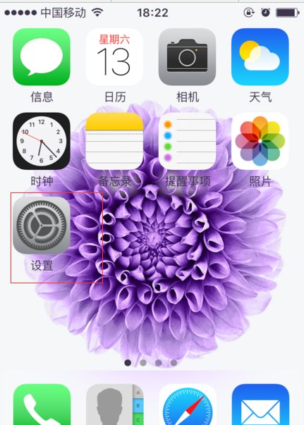 苹果4s怎么开启网络