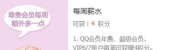 QQ会员积分怎么获得