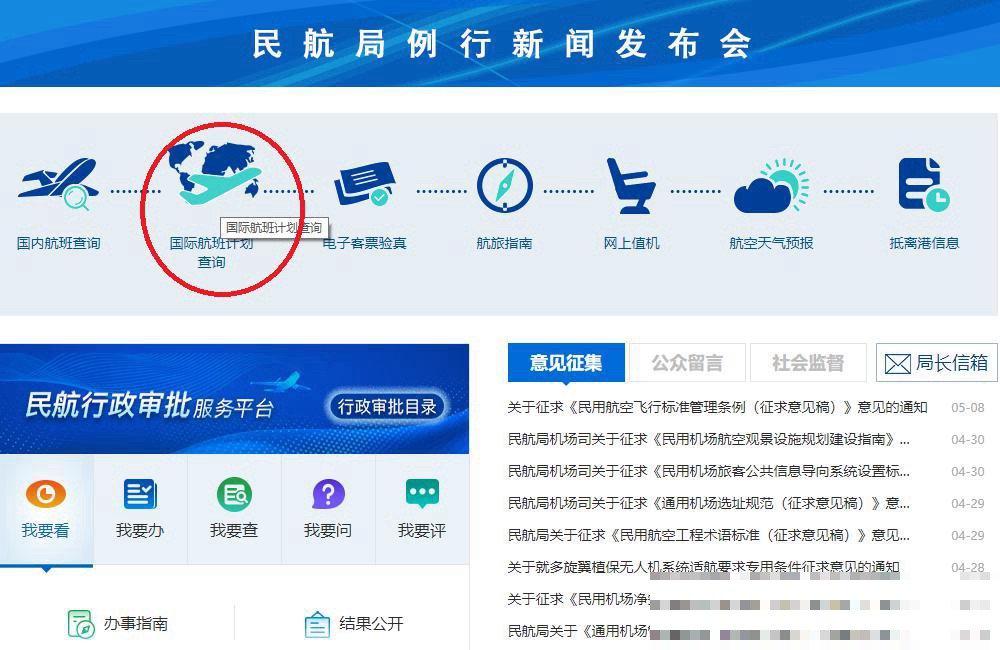 航空公司的机票怎么查