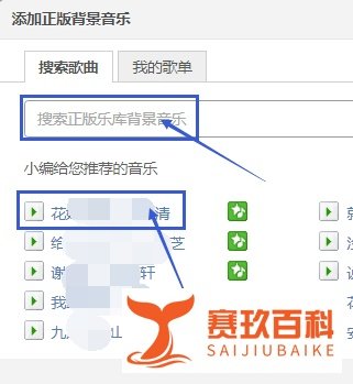怎样设置QQ空间背景音乐?