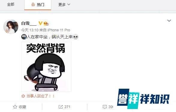 躺枪！白雪否认与张一山旧情复燃，发文：人在家中坐，锅从天上来