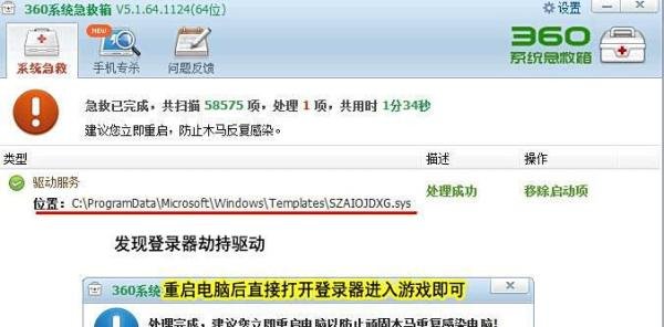 修复传奇劫持电脑的方法