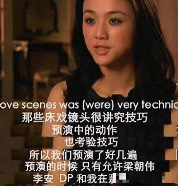 汤唯曾承认拍摄《色戒》时跟梁朝伟是真的？
