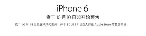 iPhone6怎么预订 iPhone6官网购买指南