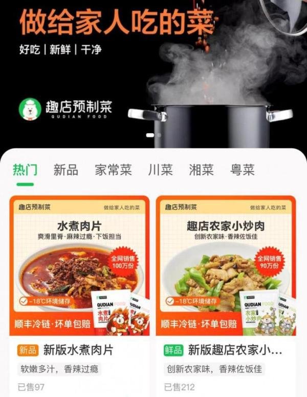 亏损、裁员、缩减投入！趣店预制菜凉凉了？