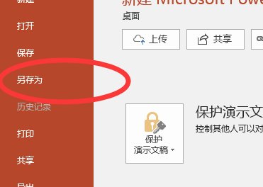 ppsx是什么格式呢?