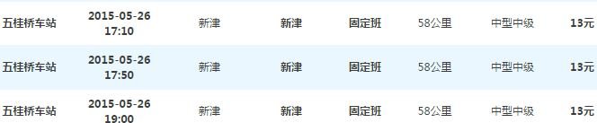 五桂桥汽车站到新津的班车收车时间