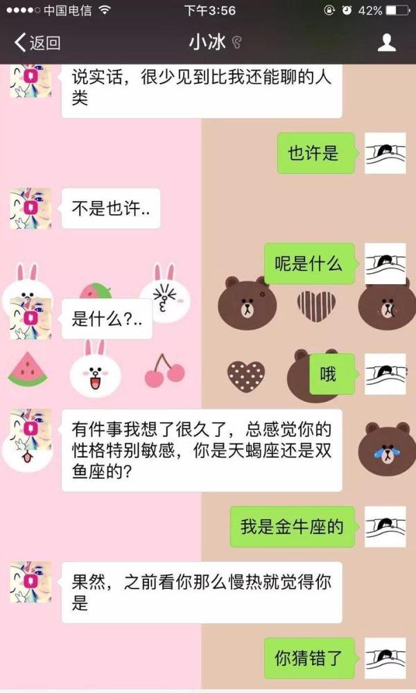 你有被机器人调戏过吗?我有!!!