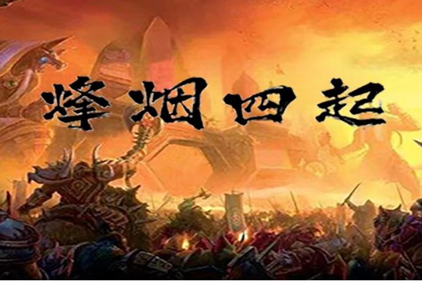 烽烟的拼音