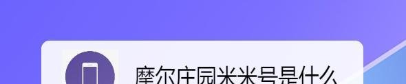 摩尔庄园米米号是什么