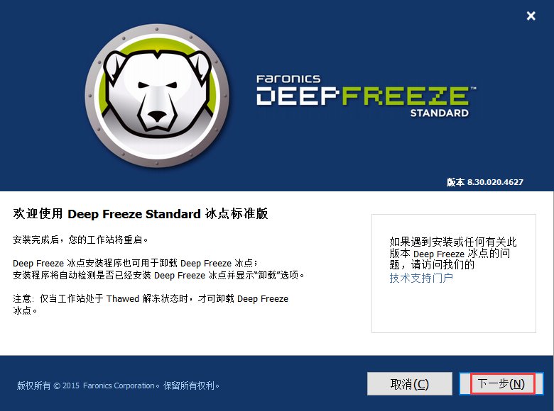 冰点还原精灵好用吗？