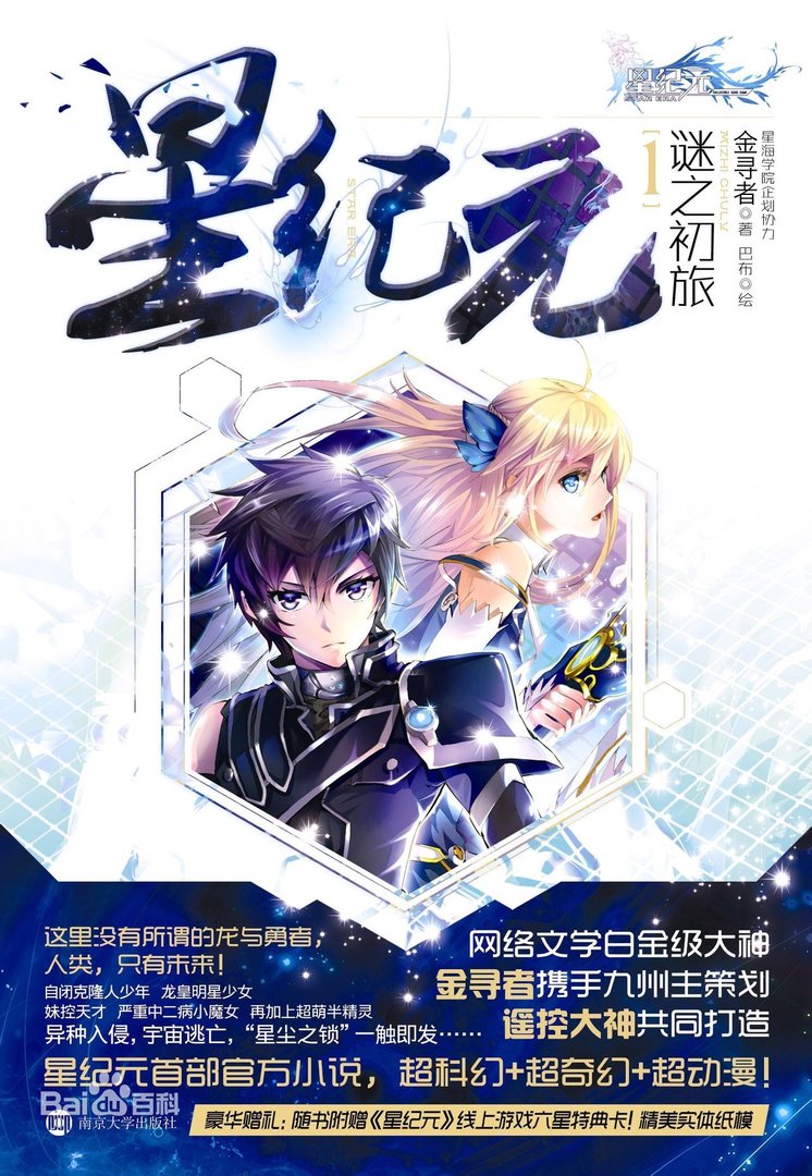金寻者的创作经历