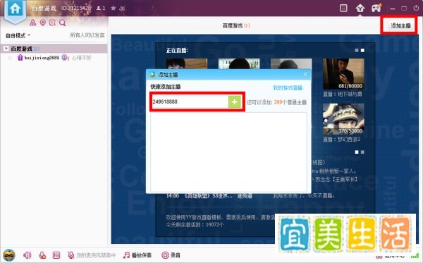 yy游戏直播间怎么开