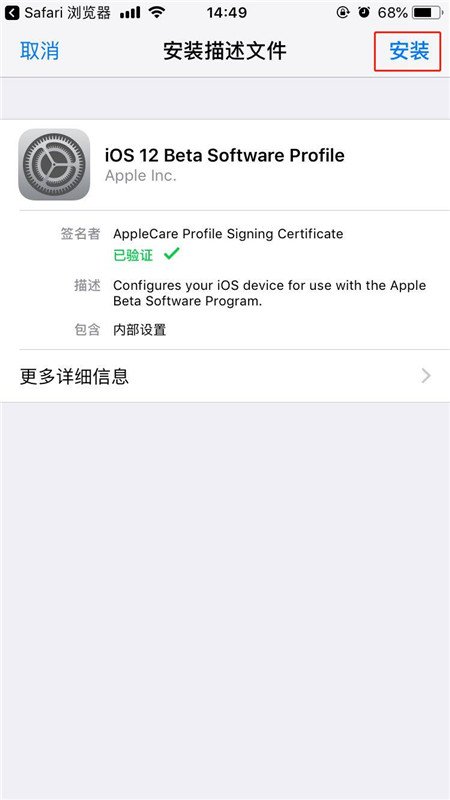 苹果怎样安装描述文件ios12