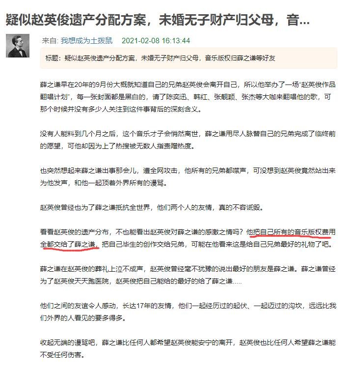 赵英俊死后遗产分配疑曝光,财产留给父母音乐版权给薛之谦,对此你怎么看?