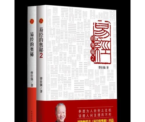 《易经的奥秘》：相信算命，还不如好好悟这8句话
