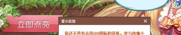 如何点亮玫瑰小镇图标