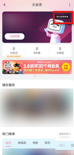 b站充电怎么关闭自动续费