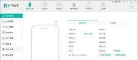 PP助手如何修复软件闪退-PP助手闪退问题解决指南