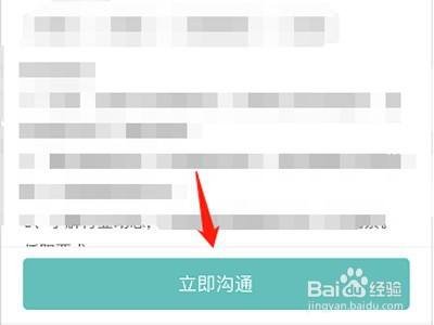 boss直聘如何和BOSS交谈