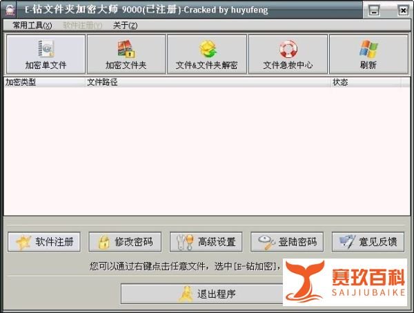 使用E-钻文件夹加密大师加密文件夹的过程