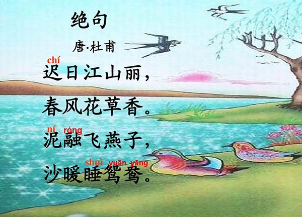 绝句二首<其一>描绘了怎样的景物?表达了诗人怎样的情感?