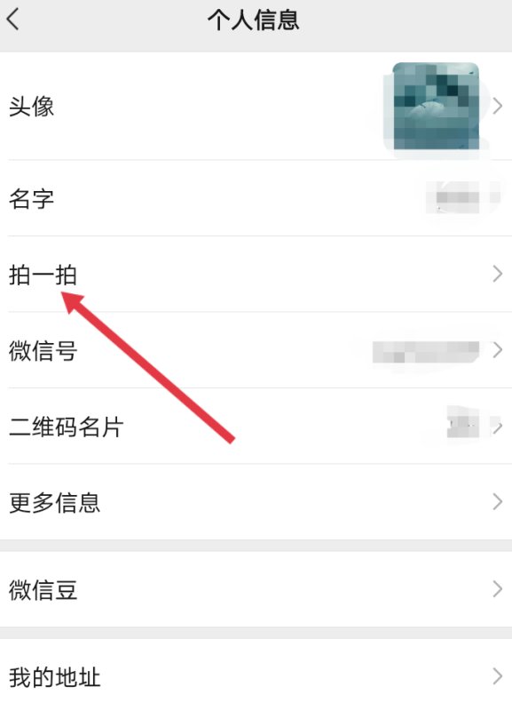 微信拍一拍放烟花怎么弄？