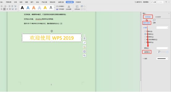 word文本框怎么变成透明的？