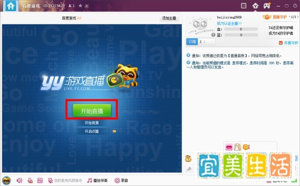 yy游戏直播间怎么开