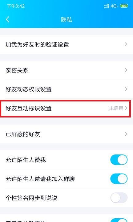 亲密关系显示不出来？怎么显示亲密标志。