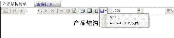 如何从ERP系统中导出物料清单