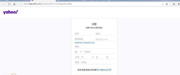 注册雅虎邮箱方式