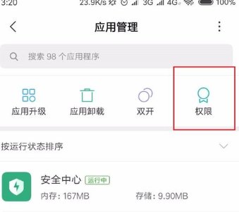如何获取手机root权限?