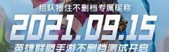 英雄联盟手游抢注专属昵称攻略